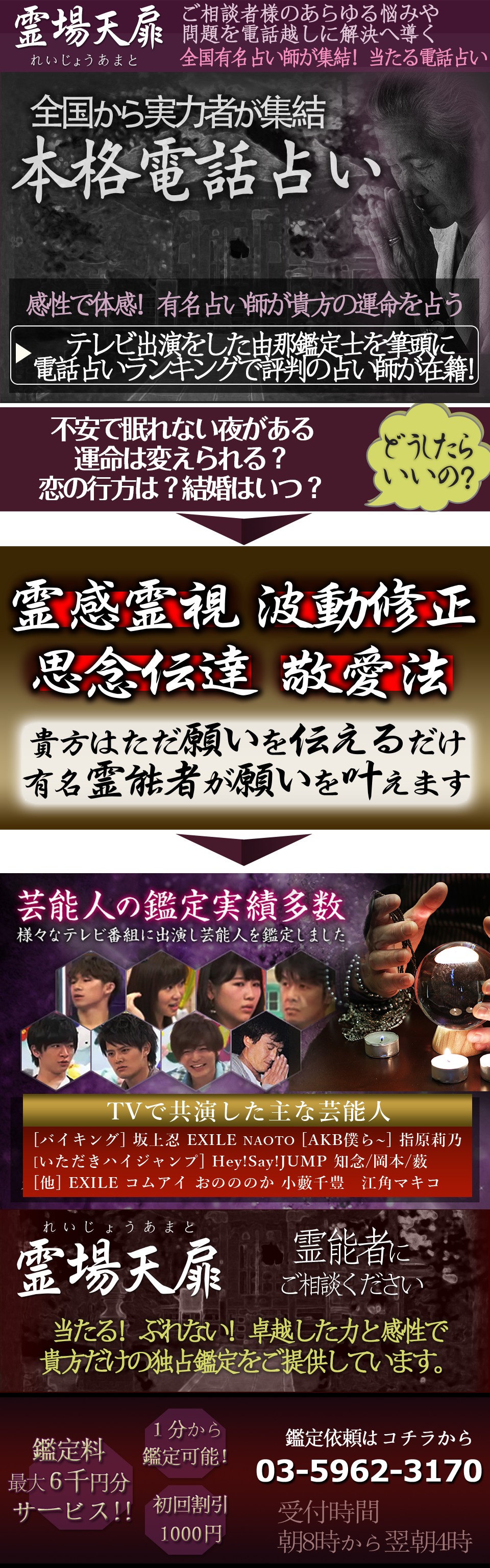有名鑑定師による本格電話占い