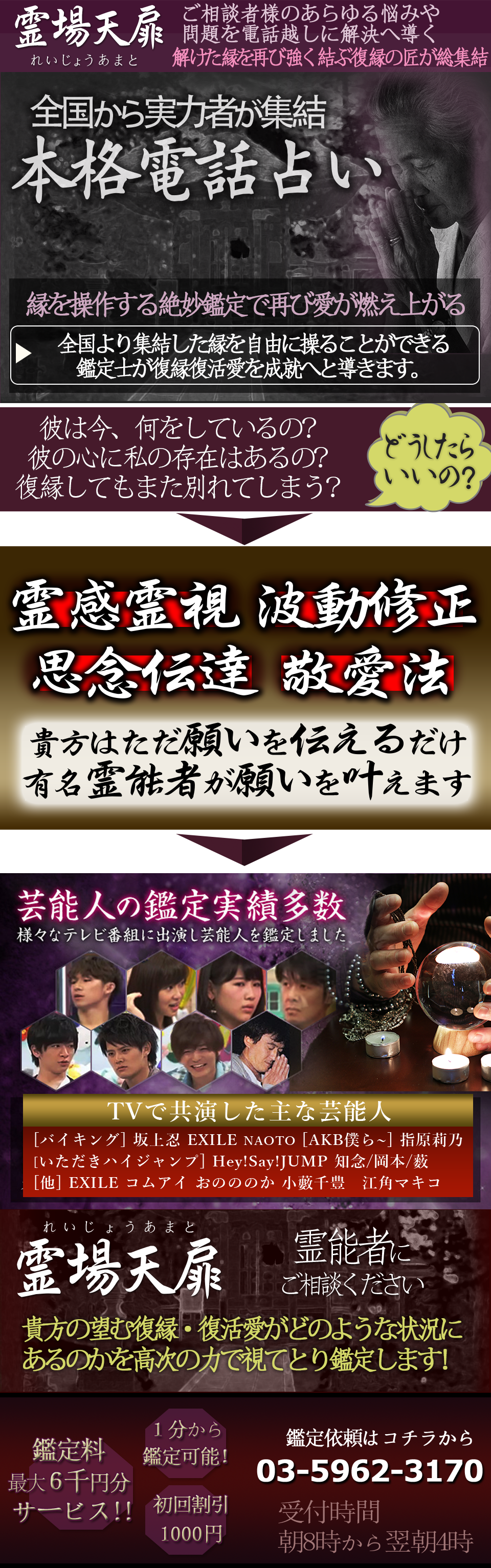 有名鑑定師による本格電話占い